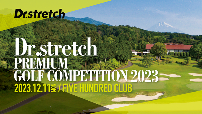 世界240店舗以上展開するストレッチ専門店Dr.stretchが80名限定プレミアムゴルフコンペを初開催