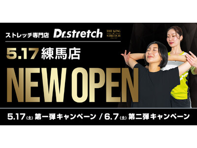独自技術「コアバランスストレッチ」を提供するストレッチ専門店『Dr.stretch』が練馬店をオープン！