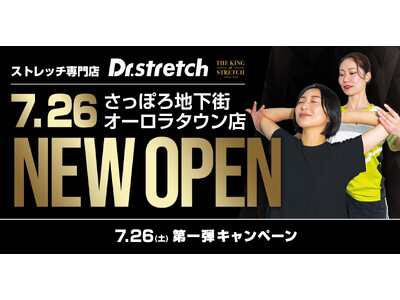 【暑さに負けない体づくりを提案】ストレッチ専門店『Dr.stretch』さっぽろ地下街オーロラタウンにオープン！