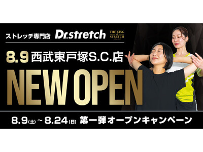 独自技術「コアバランスストレッチ」を提供するストレッチ専門店『Dr.stretch』が西武東戸塚S.C.店をオープン！