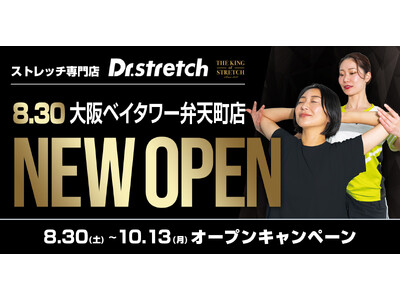 独自技術「コアバランスストレッチ」を提供するストレッチ専門店『Dr.stretch』が大阪ベイタワー弁天...