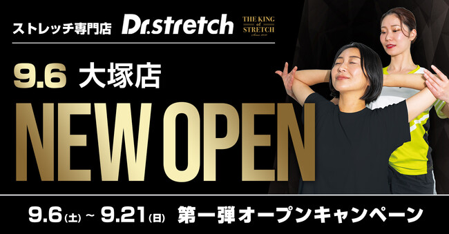 独自技術「コアバランスストレッチ」を提供するストレッチ専門店『Dr.stretch』が大塚店をオープン!