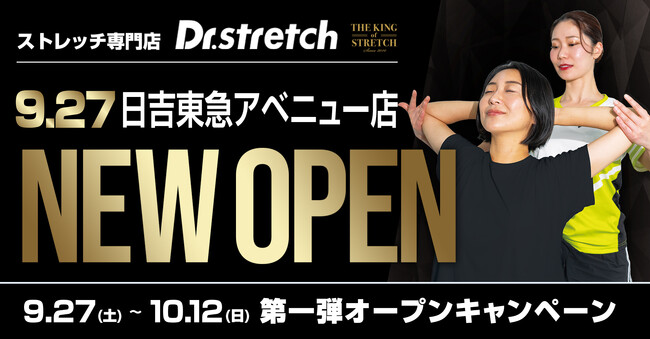 独自技術「コアバランスストレッチ」を提供するストレッチ専門店『Dr.stretch』が日吉東急アベニュー店をオープン!