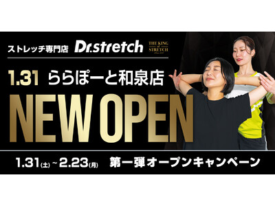 【南大阪・和泉市に初上陸】独自技術「コアバランスストレッチ」を提供するストレッチ専門店『Dr.stretch』ららぽーと和泉店をオープン！