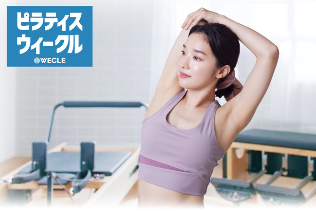 “ いつも手ぶらで３０分ピラティス”「WECLE（ウィークル）」が　富山県に初出店！２０２６年２月『富山大泉店』がオープン！