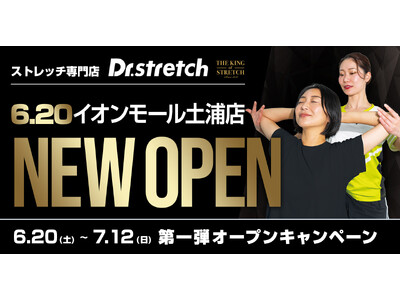 168万人以上が体験したストレッチ専門店Dr.stretch（ドクターストレッチ）『イオンモール土浦店』をオープン！