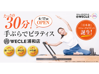 通いやすさ・満足度・お得感No.1を誇るピラティス専門店「WECLE」が全国9店舗目となる浦和店をオープン！