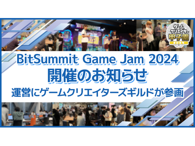 「BitSummit Game Jam 2024」開催のお知らせ