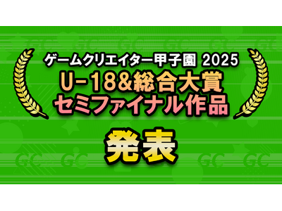 �w���C���f�B�[�Q�[���̍ՓT�u�Q�[���N���G�C�^�[�b�q�� 2025�vU-18��������܂̃Z�~�t�@�C�i���X�g�𔭕\�I