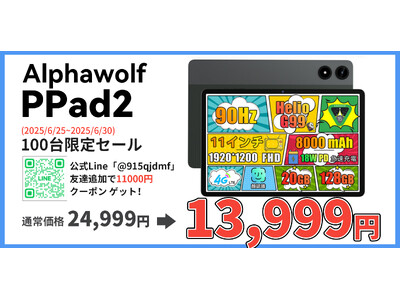 期間限定8/31迄❤️G99搭載コスパ最強タブレットALPHAWOLF PPad2 期間限定8/31迄❤️G99搭載コスパ最強タブレットALPHAWOLF PPad2