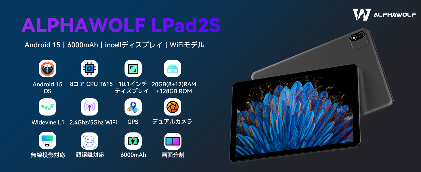 Alphawolf LPad2Sが9,999円！Widevine L1対応の10型タブレットが手に入る！