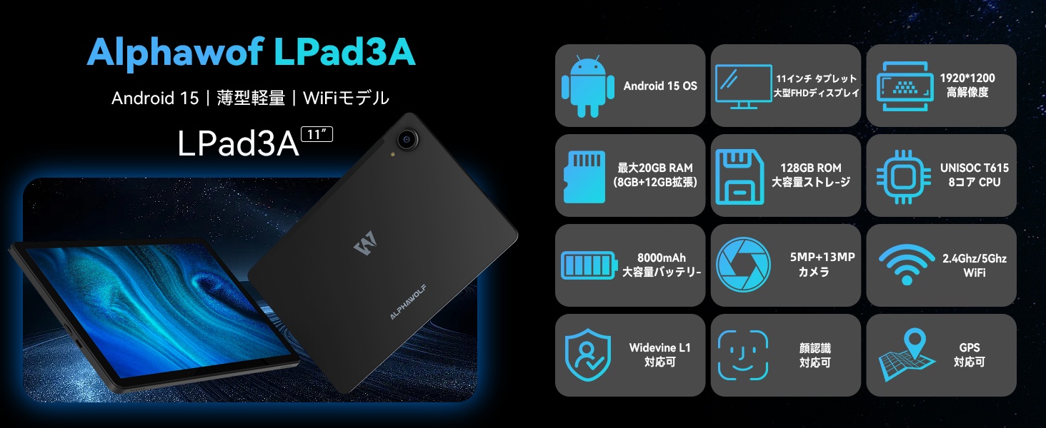 Alphawolf LPad3Aが10,999円！WUXGAディスプレイにWidevine L1対応の11インチタブレット