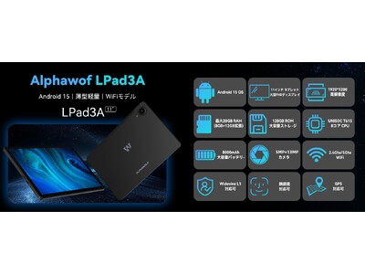 Alphawolf LPad3Aが10,999円！WUXGAディスプレイにWidevine L1対応の1...