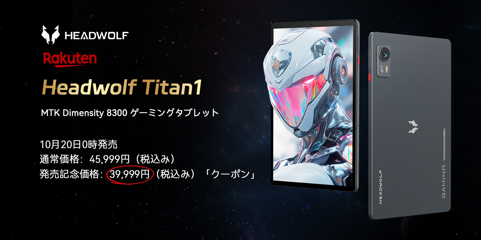 Headwolf Titan1ようやく発売！MTK Dimensity 8300搭載の8.8インチ軽量ゲーミングタブレット！144Hz 2.5K！10月20日から発売で発売記念価格はなんと？！