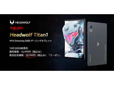 Headwolf Titan1ようやく発売！MTK Dimensity 8300搭載の8.8インチ軽量