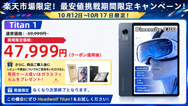 �u�y�V�s�����I�ň��l����vHeadwolf Titan1 Android16 �^�u���b�g 8.8�C���` MTK8300 4GLTE sim�t���[ 144Hz 24+256GB 47999�~�I