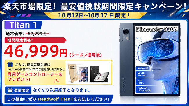 �u�y�V�s��I�ň��l����46999�~�I�vHeadwolf Titan1 Android16 �^�u���b�g 8.8�C���` MTK8300 4G sim�t���[ 144Hz 24+256GB �|�C���g�A�b�v�I