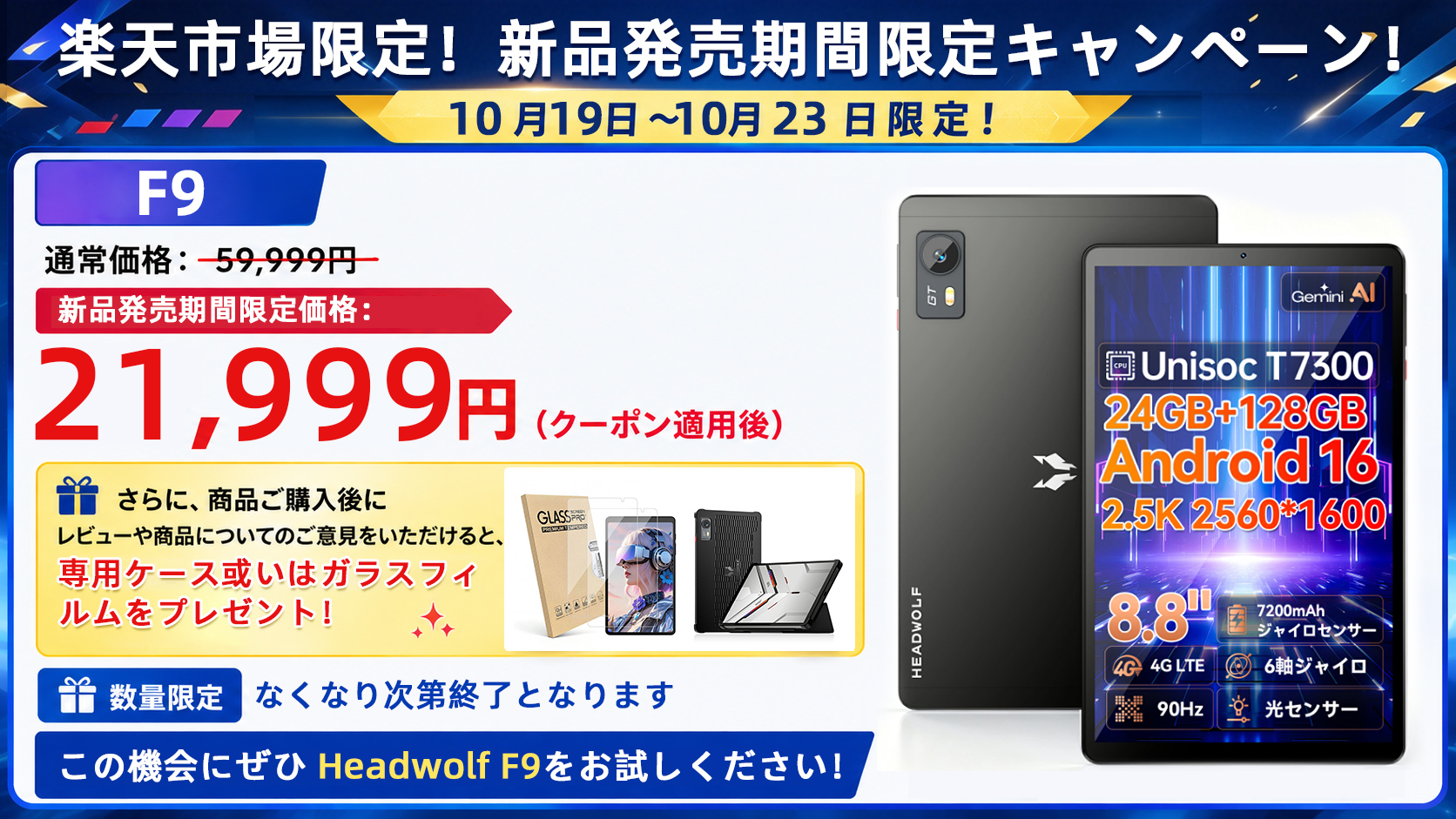 【期間限定！2.5K高解像度！21999円！楽天市場】Headwolf F9 …