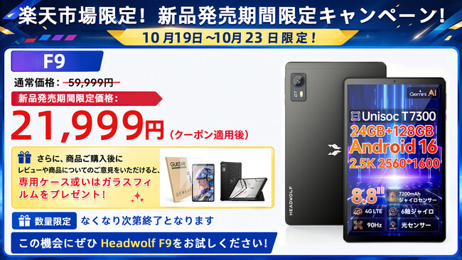 �y���Ԍ���I2.5K���𑜓x�I21999�~�I�y�V�s��zHeadwolf F9 8.8�C���` 90Hz 4G sim�t���[ �^�u���b�g Android16 24+128GB ���r���[�ŃJ�o�[���T �R�s�[