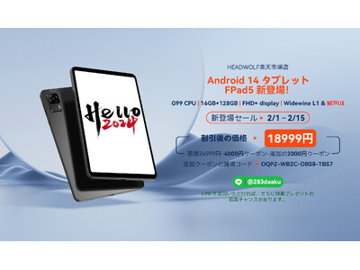 【最新発売】Headwolf「Fpad5」：Android 14|8.4 inch|Widevine L1 Netflix|Helio G99、2月1日発売に、18999円購入でき