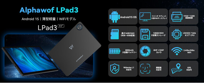 y2025NŐVfԌ12,999~Alphawolf LPad3 11C`FHD ŐVAndroid 15^ubg 8000obe[A16GB(8+8)+128GBAʌI