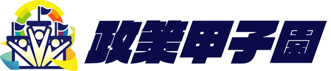 プレスリリース「若き声が日本を動かす!「第4回全国高校生政策甲子園」開催のお知らせ」のイメージ画像