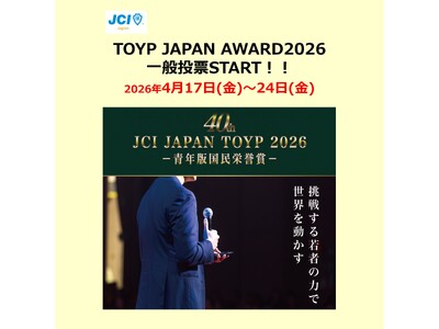 「JCI JAPAN TOYP 2026」第2次選考第二段階開始！4/17（金）から4/24（金）まで一般WEB投票受付中