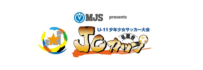 「JCカップU-11少年少女サッカー大会」【中国】地区予選大会出場チームが決定！
