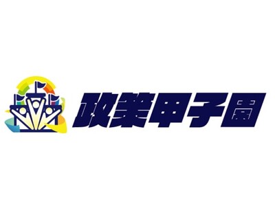 【9/1(火)～20(日)】「第4回全国高校生政策甲子園」最優秀賞を決めるインターネット投票を開始