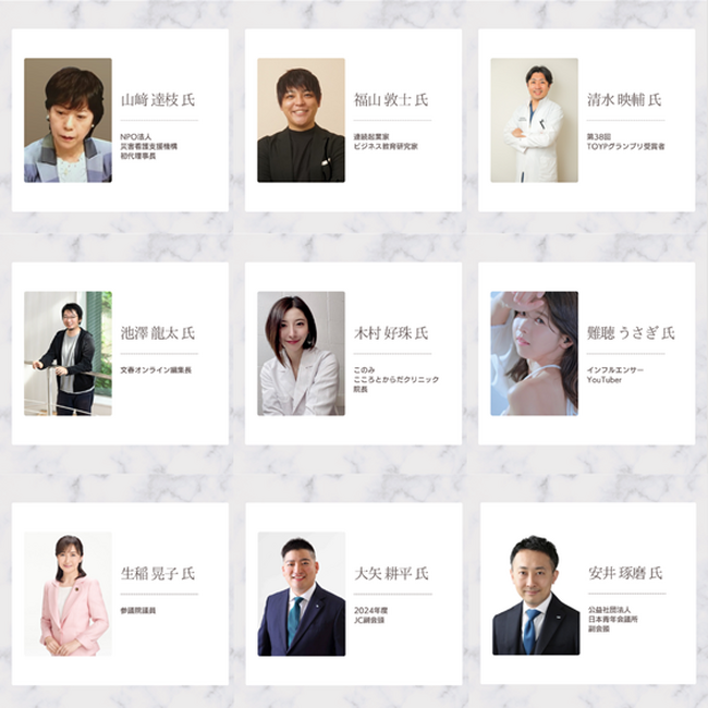 青年版国民栄誉賞「JCI JAPAN TOYP 2025」最終選考会・選考委員9名が決定