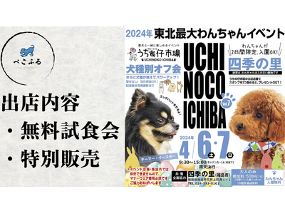 【スタートアップ×老舗中小企業】食品工場3代目が手掛ける東北産ドッグフード。福島県で開催される東北最大規...