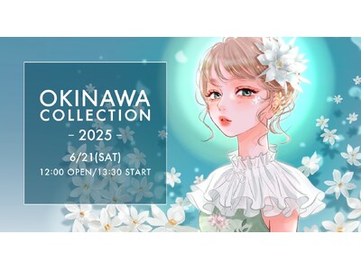 沖縄最大級のガールズファッションフェス『OKINAWA COLLECTION 2025』2025年6月21日（土）開催！ 第1弾出演者発表！