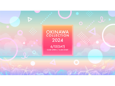 初のアリーナ開催となるガールズファッションフェス「OKINAWA COLLECTION 2024」第2弾...