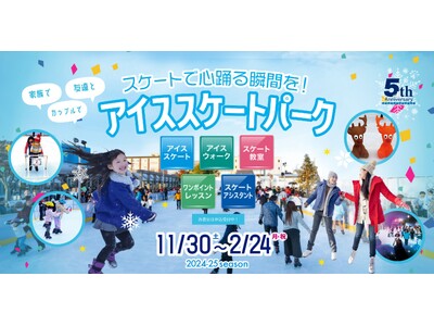 【梅小路公園】京都市内唯一の屋外型スケートリンク『ビバスクエア京都 アイススケートパーク2024-202...