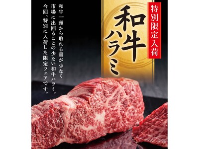 希少部位の和牛ハラミを限定入荷！焼肉【大東園】で「和牛ハラミフェア」を3月17日（火）より開催！