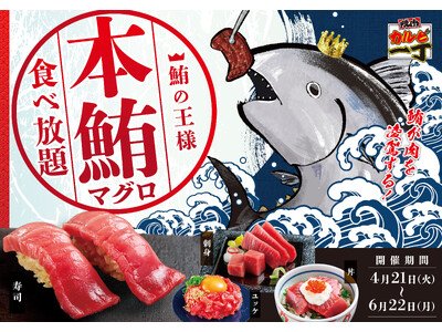 焼肉店で本まぐろが食べ放題!?【カルビ一丁】が“肉×海鮮も楽しめる”「まぐろフェア」を4月21日より開催