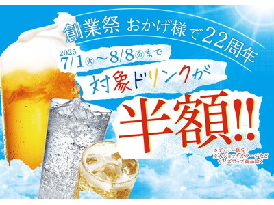 おかげさまで22周年【赤から】が創業祭を7/1より開催!対象ドリンクを半額で提供!!