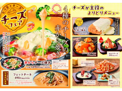 【赤から】が「チーズフェア」を7/15より開催!4種のチーズを使った「赤からチーズ焼き」など夏限定メニュ...