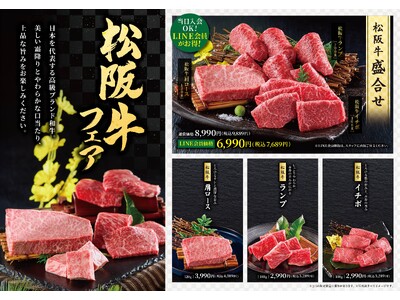 極上の松阪牛をお値打ち価格で提供！【大東園】が「松阪牛フェア」を11月18日（火）より開催！