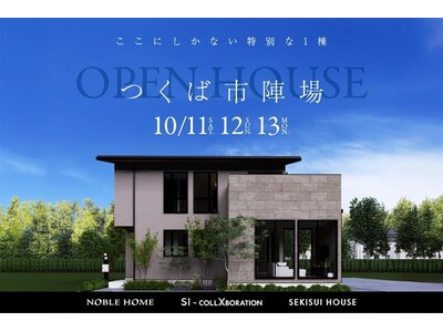 10月11日「安全・安心のまちづくりの日」にノーブルホームが茨城県つくば市に【積水ハウス】とコラボレーシ...