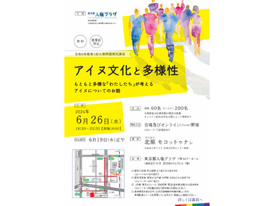 アイヌ文化と多様性―もともと多様な「わたしたち」が考えるアイヌについてのお話