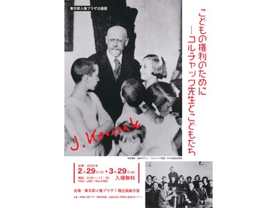 こどもの権利のために―コルチャック先生とこどもたち