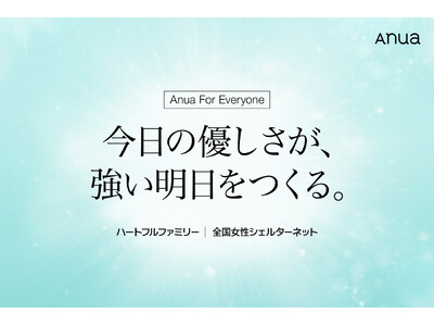 �O���[�o���X�L���P�A�u�����hAnua �h���ׂĂ̐l�̔������h������ڎw���V�v���W�F�N�g�uAnua For Everyone�v���n�� �`�����̗D�������A��������������`