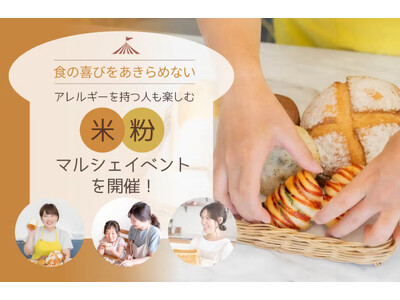 【初開催】４月２７日　食物アレルギーでも安心して楽しめる食イベントin名古屋