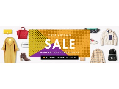 BUYMA　秋アイテムがおトクに手に入る『AUTUMN SALE』開催