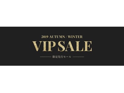 BUYMA『2019 AUTUMN/WINTER VIP SALE』開催