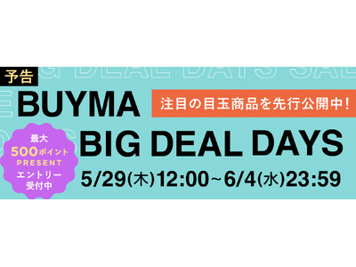 BUYMA最大級のセールが開幕『BUYMA BIG DEAL DAYS』が5月29日昼12時スタート！注目の目玉商品を先行公開