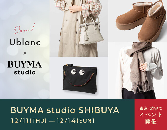 東京・渋谷のBUYMA studioで人気ショップ「Ublanc」の期間限定イベントを12月11日(木)～14日(日)に開催