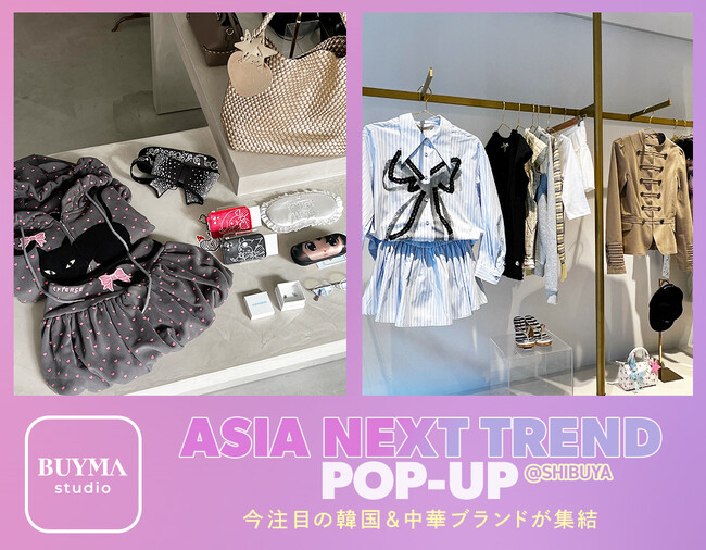 東京・渋谷のBUYMA studioに今注目の韓国&中華ブランドが集結「ASIA NEXT TREND POP-UP」を3月31日(火)～4/11(土)開催