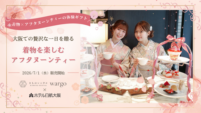 【着物×アフタヌーンティーの体験ギフト新登場】きものレンタルwargo 大阪心斎橋店とホテル日航大阪のアフタヌーンティーがコラボした体験ギフトを2026年7月1日（水）販売開始